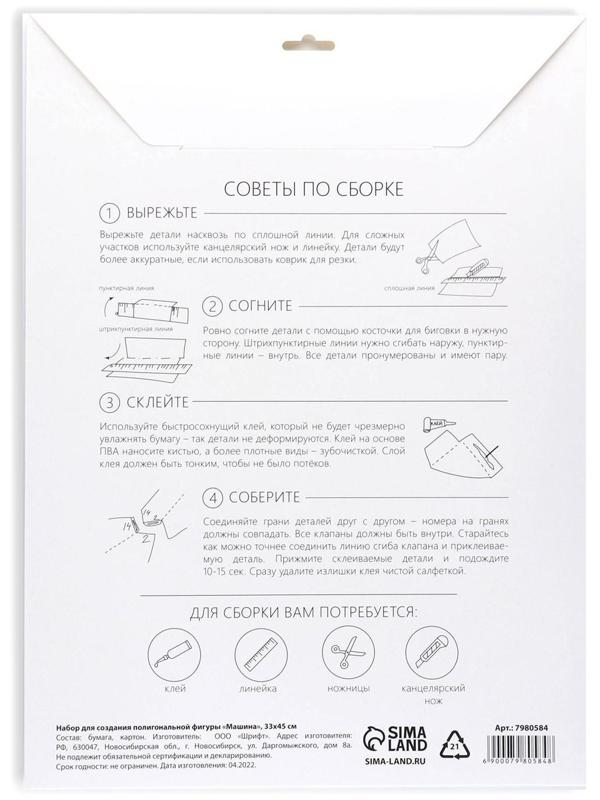 Полигональная фигура из бумаги «Машина», 40 х 10 х 21 см