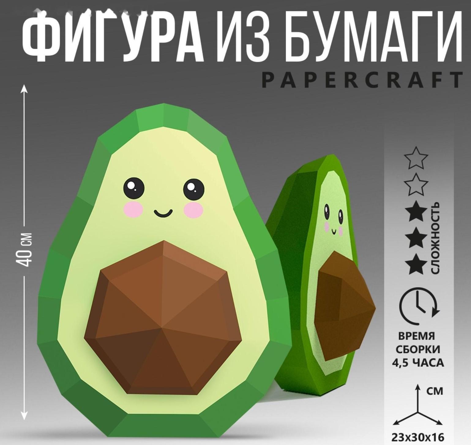 Полигональная фигура из бумаги «Авокадо», 23 х 30 х 16 см