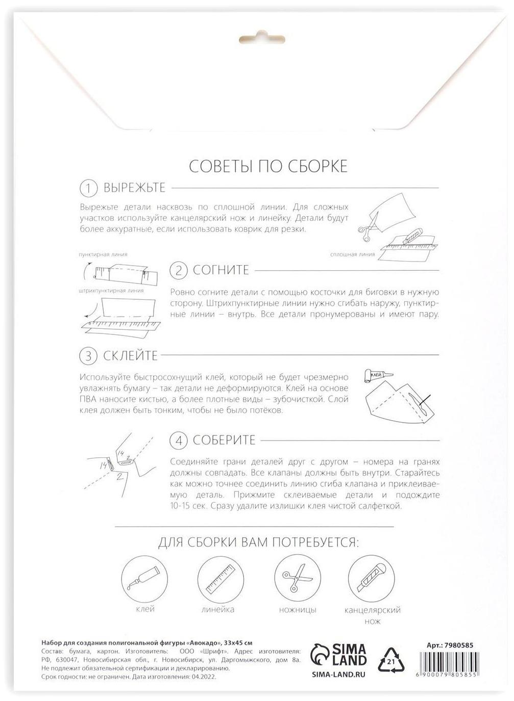 Полигональная фигура из бумаги «Авокадо», 23 х 30 х 16 см