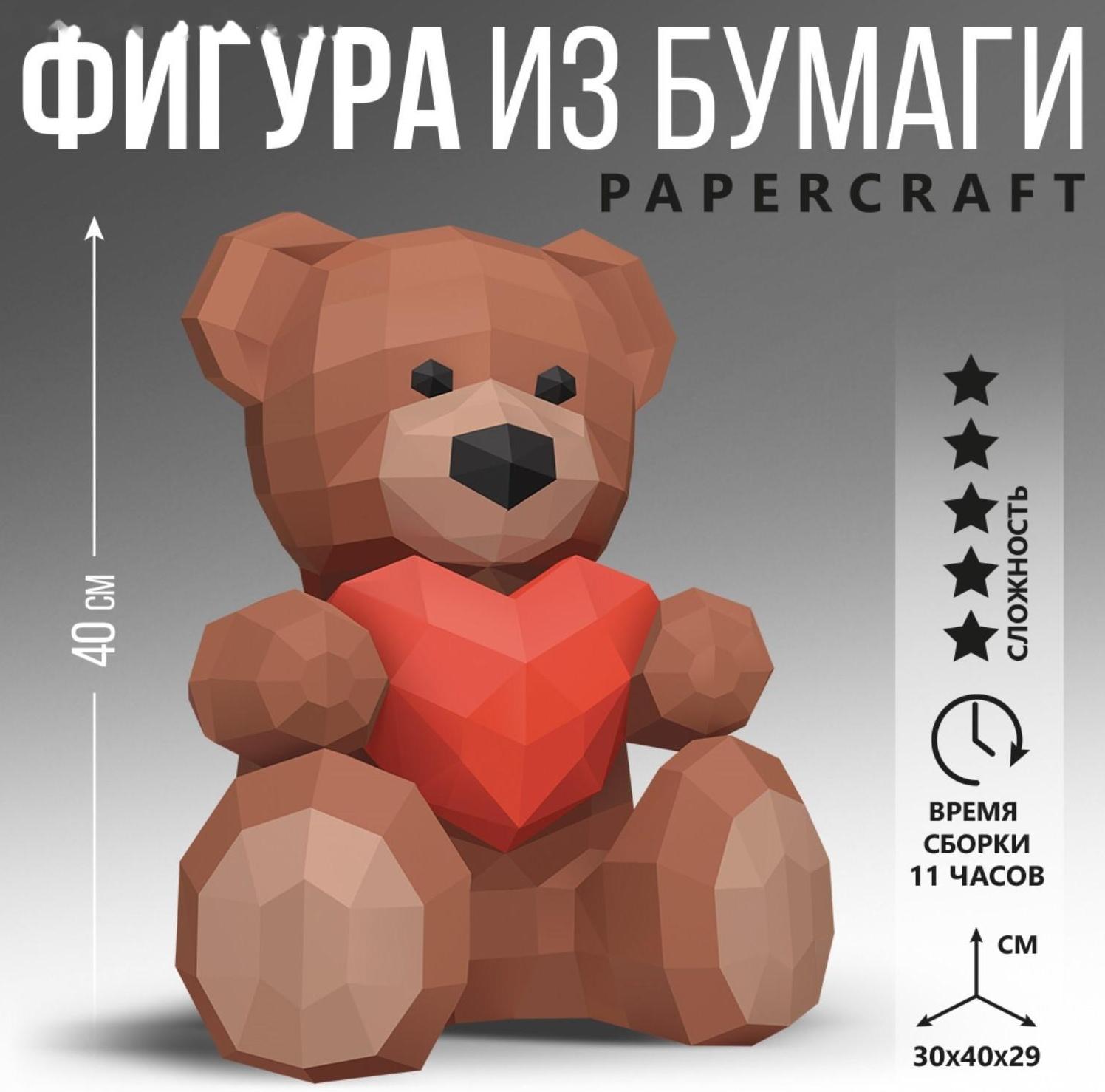 Полигональная фигура из бумаги «Медведь», 30 х 40 х 29 см