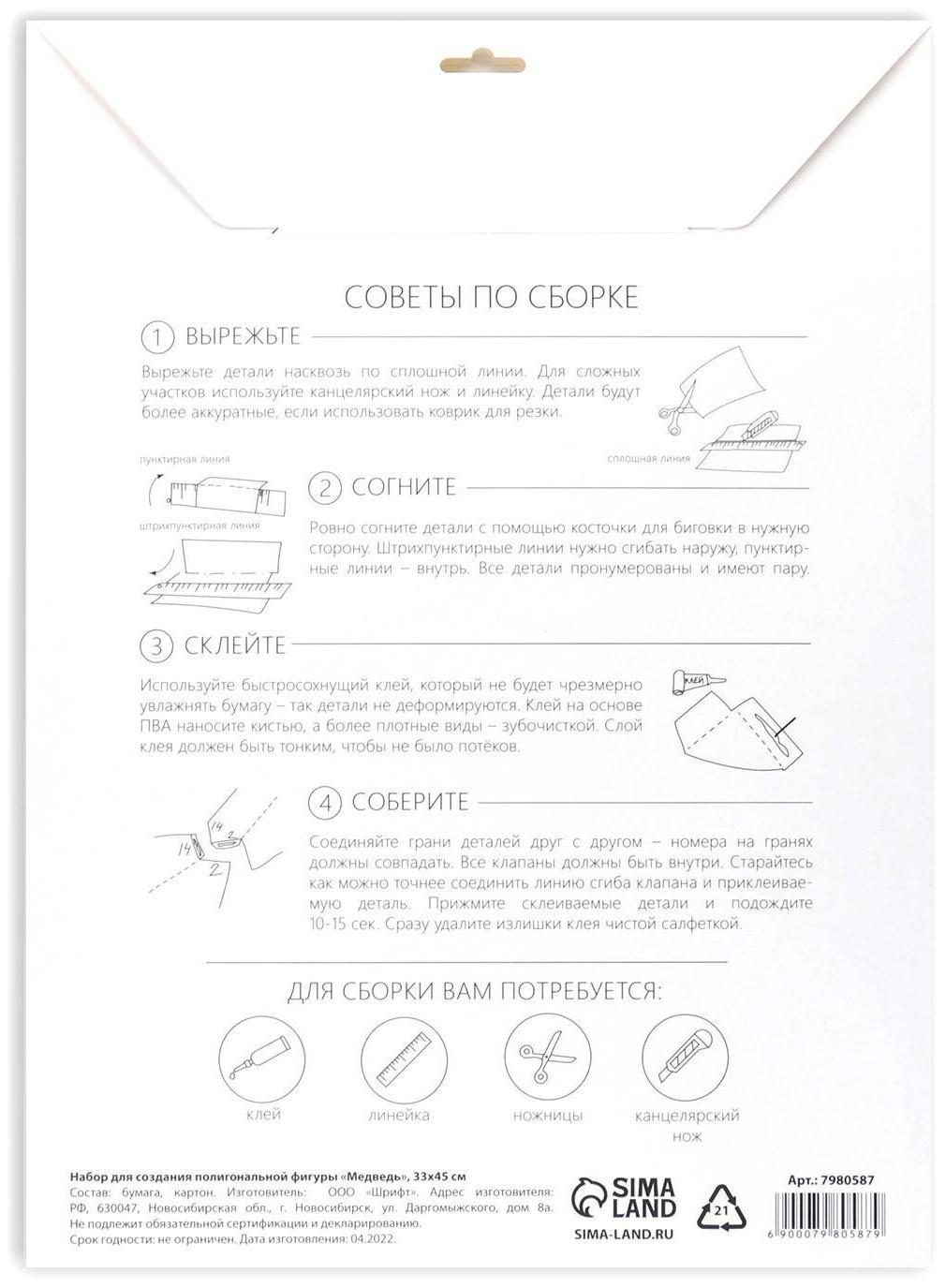 Полигональная фигура из бумаги «Медведь», 30 х 40 х 29 см