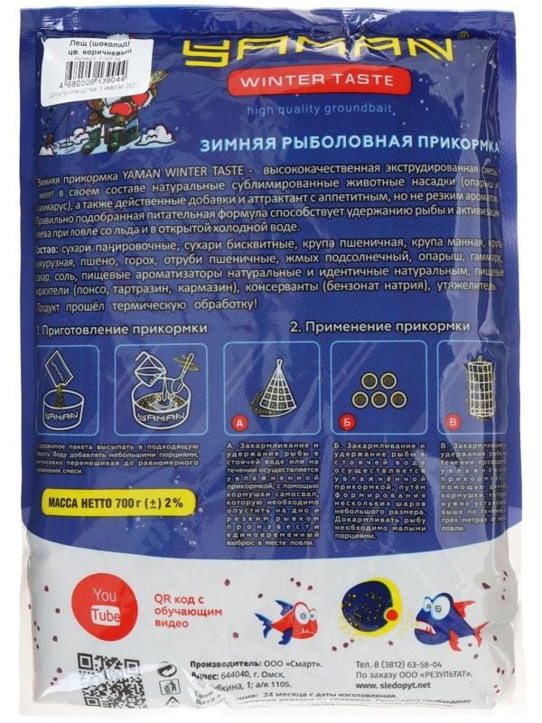 Прикормка Yaman Winter Taste Лещ зимняя, шоколад, цвет коричневый, 700 г.