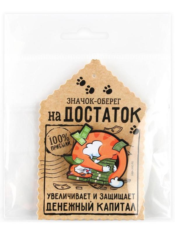 Значок «Оберег на достаток», 4 х 3,5 см