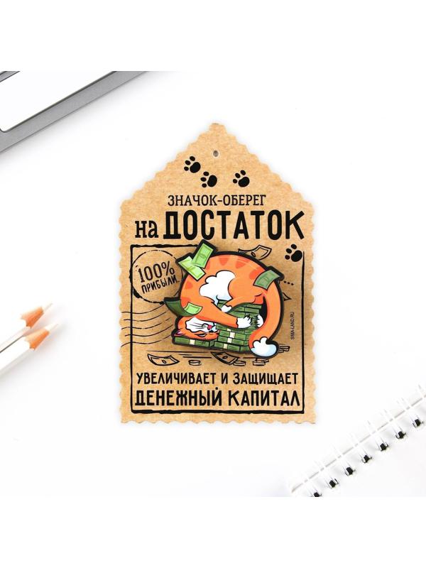 Значок «Оберег на достаток», 4 х 3,5 см