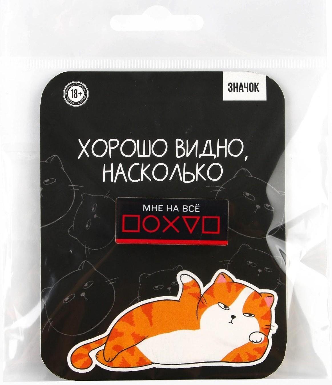 Значок «Мне на все … », 3,6 х 1,5 см