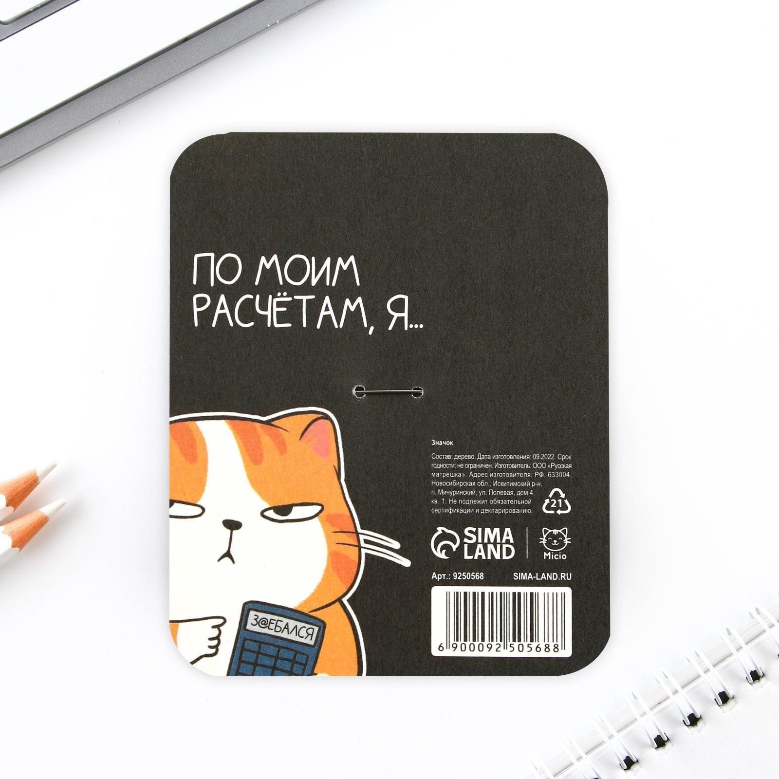 Значок «Мне на все … », 3,6 х 1,5 см