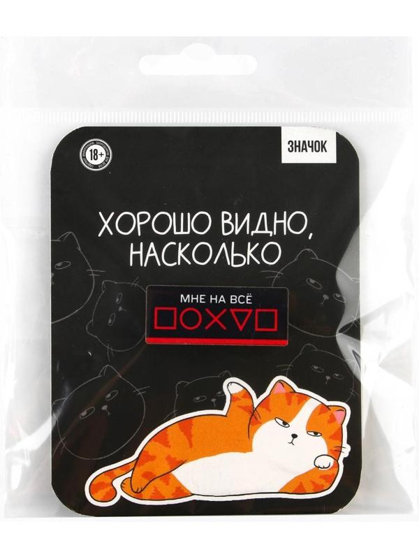 Значок «Мне на все … », 3,6 х 1,5 см