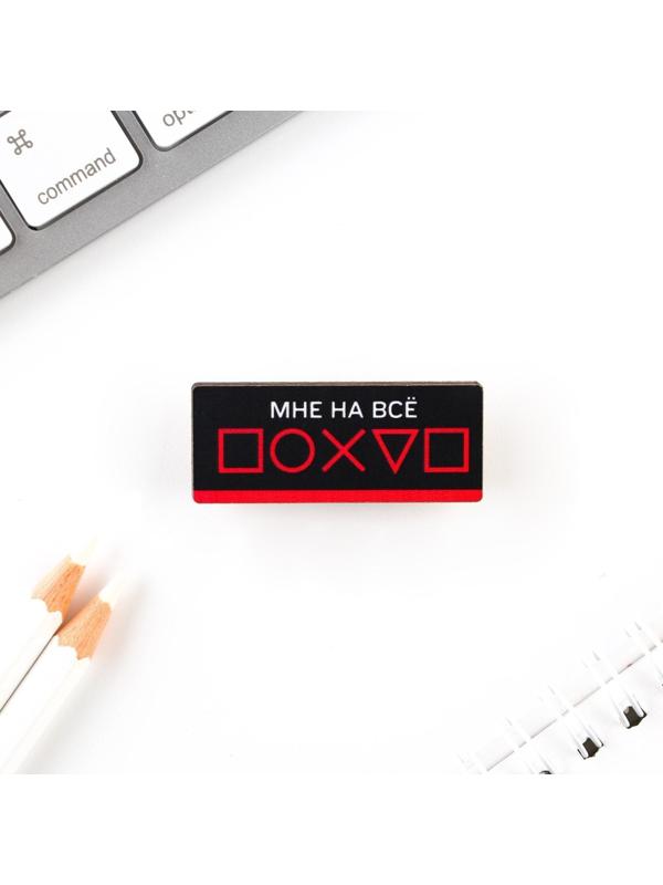 Значок «Мне на все … », 3,6 х 1,5 см