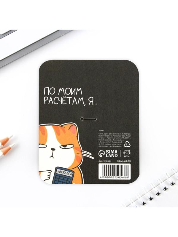 Значок «Мне на все … », 3,6 х 1,5 см