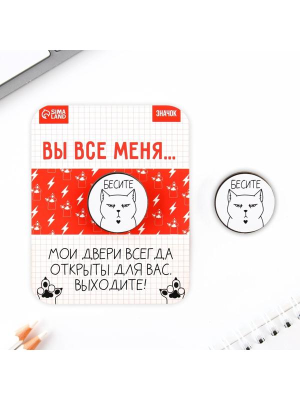 Значок «Бесите», 3 х 3 см