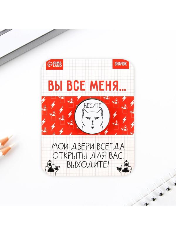 Значок «Бесите», 3 х 3 см