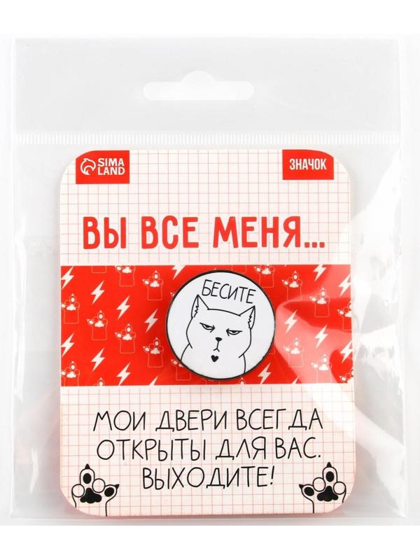 Значок «Бесите», 3 х 3 см