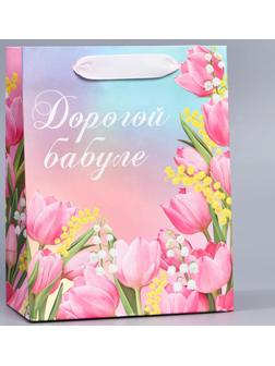 Пакет ламинированный вертикальный «Дорогой бабуле», MS 18 × 23 × 10 см