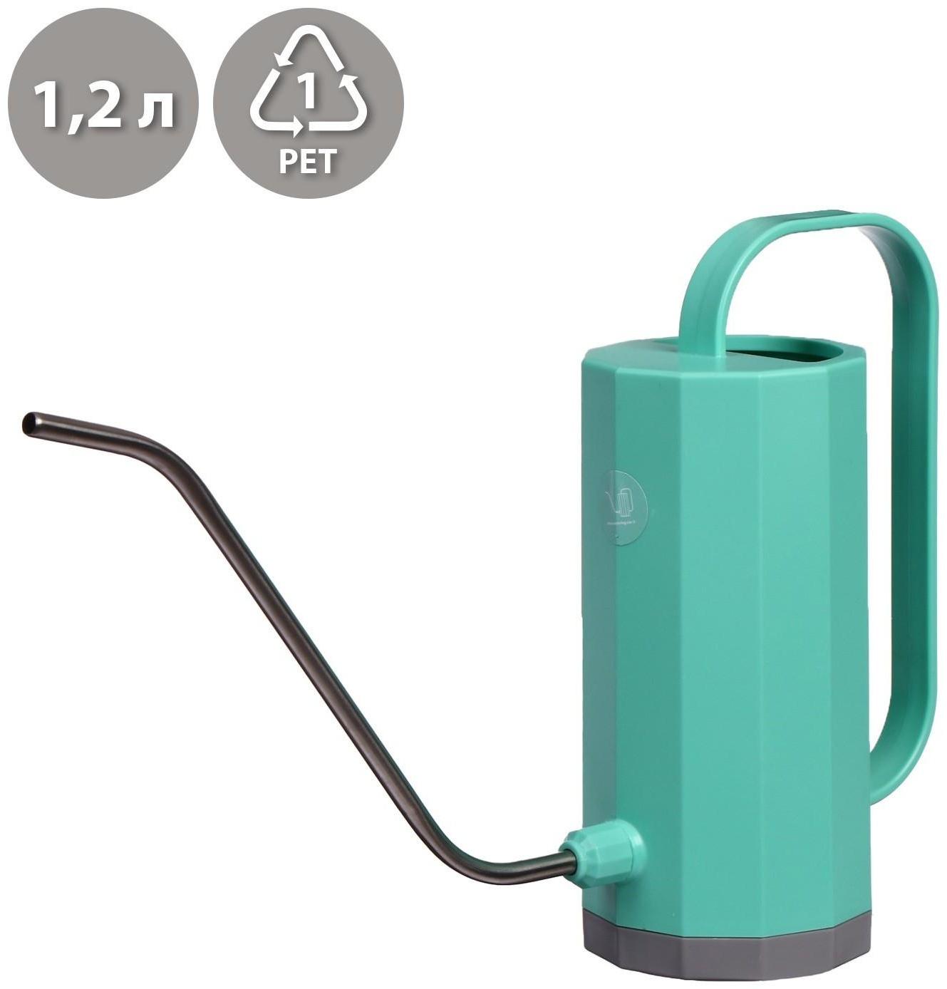 Лейка, 1,2 л, без рассеивателя, зелёная
