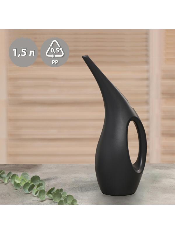 Лейка, 1,5 л, без рассеивателя, чёрная