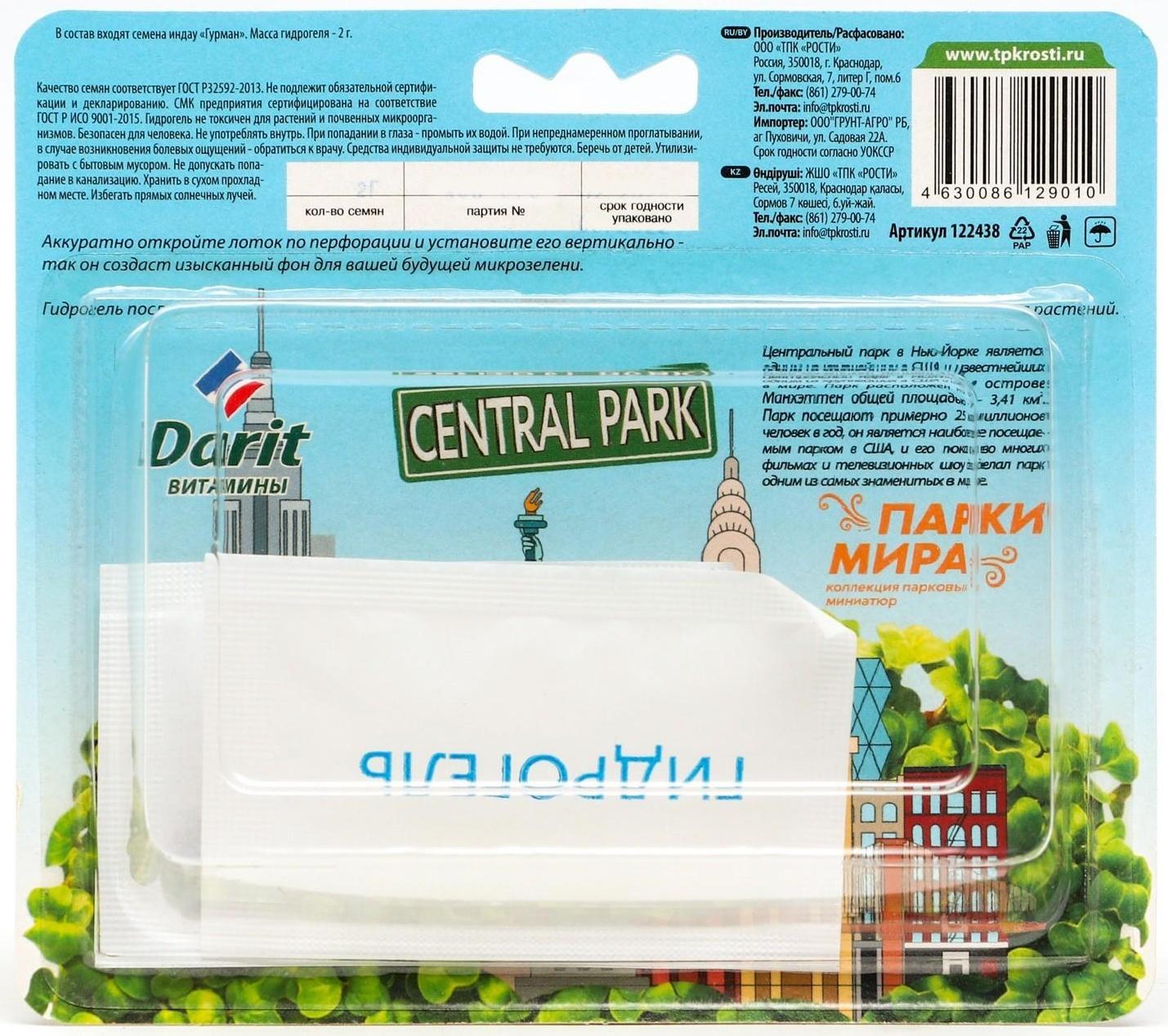 Набор для выращивания микрозелени 