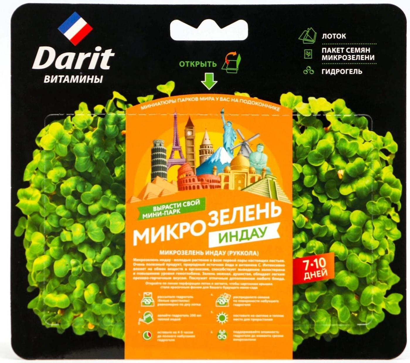 Набор для выращивания микрозелени 