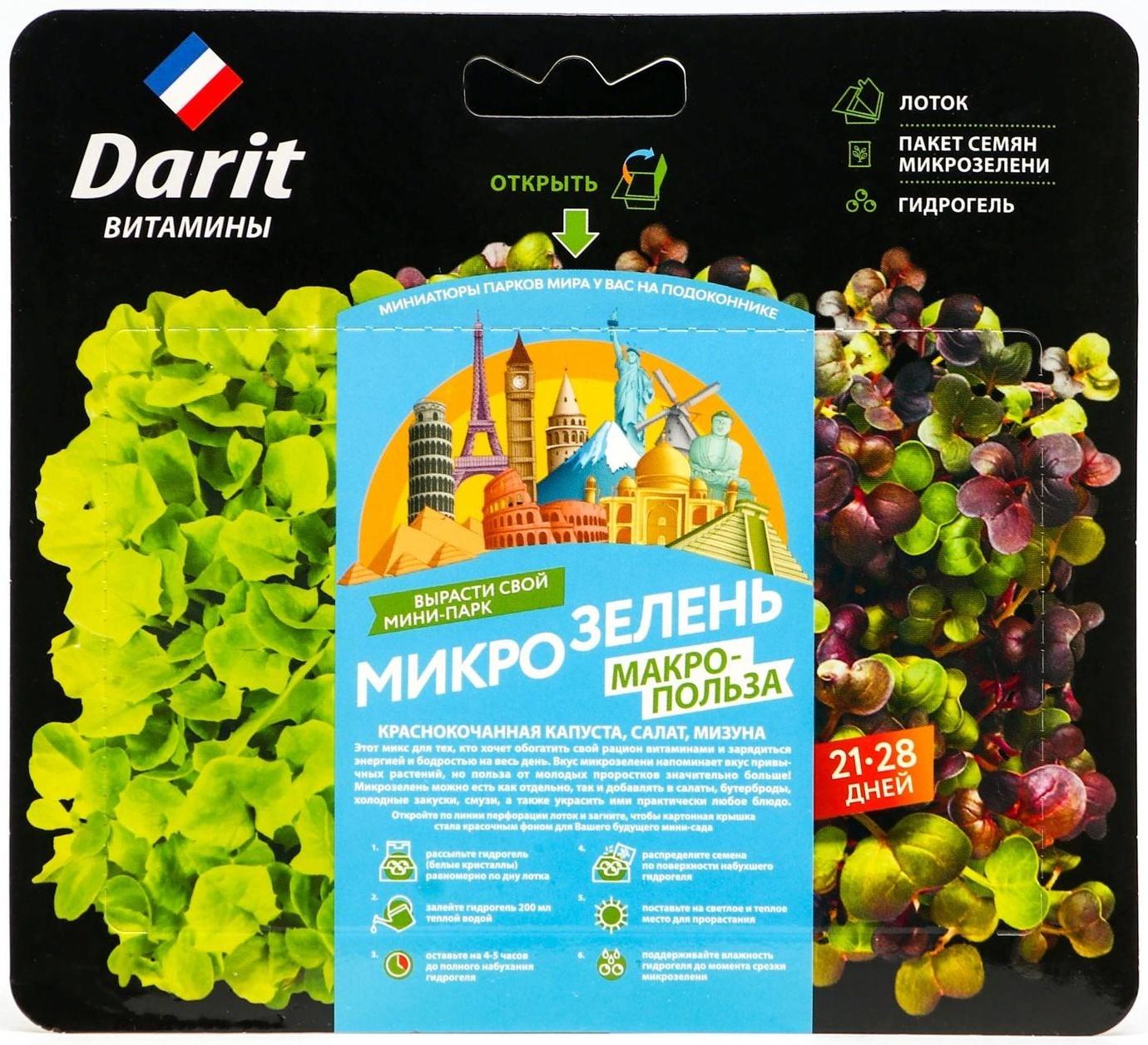 Набор для выращивания микрозелени 