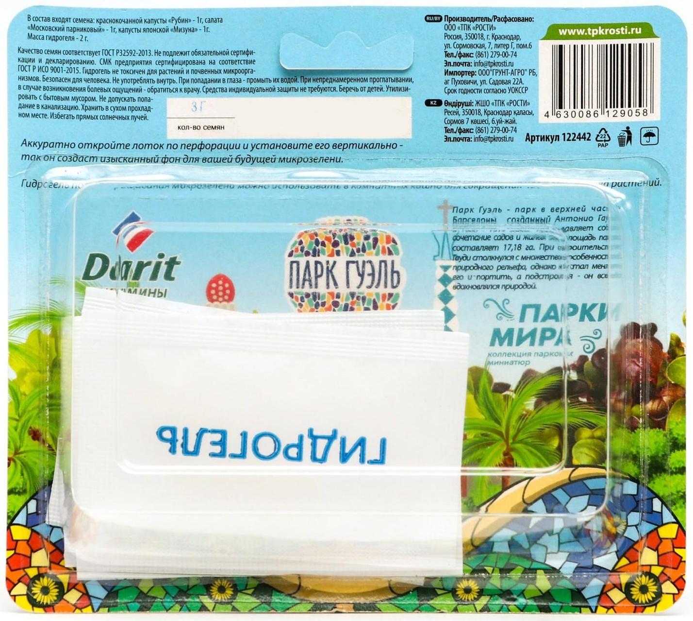 Набор для выращивания микрозелени 