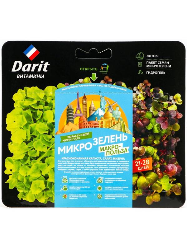 Набор для выращивания микрозелени 