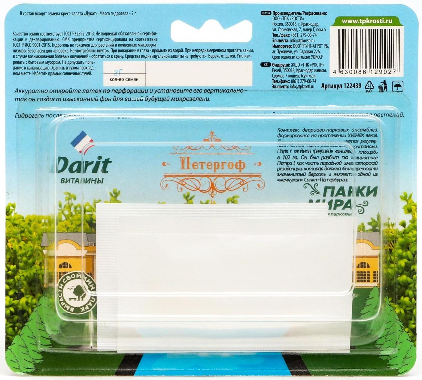 Набор для выращивания микрозелени 