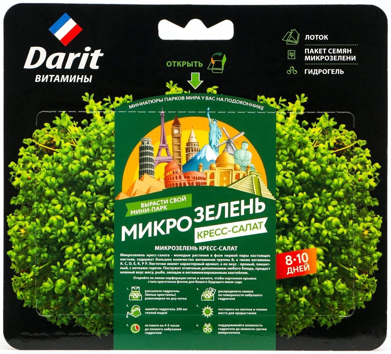 Набор для выращивания микрозелени 