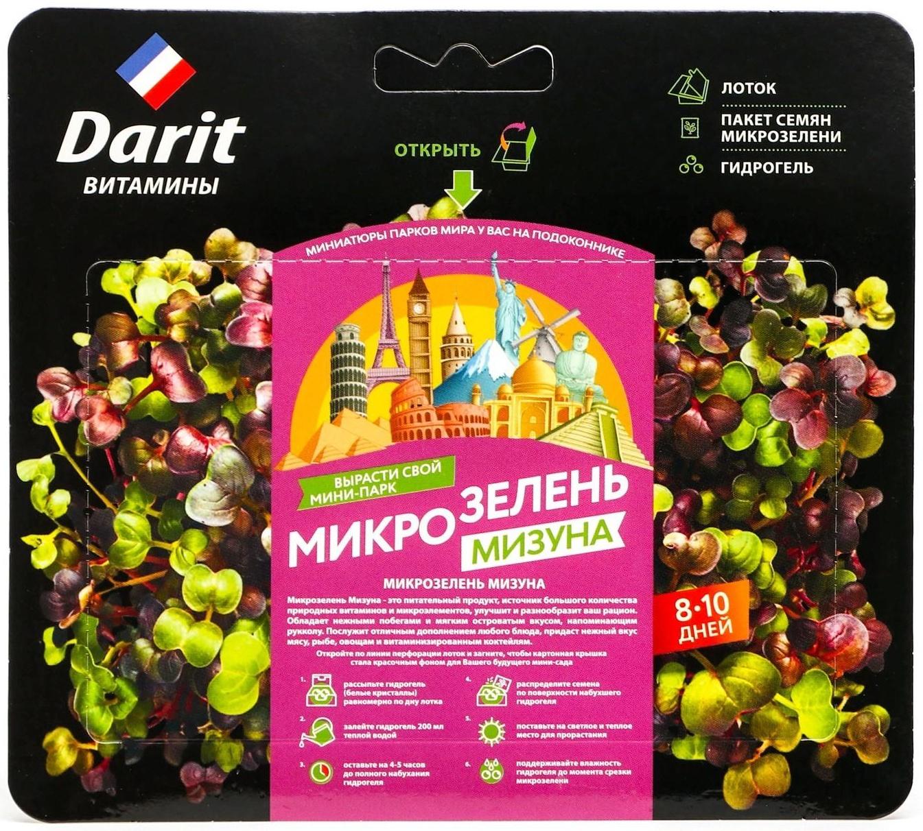 Набор для выращивания микрозелень 