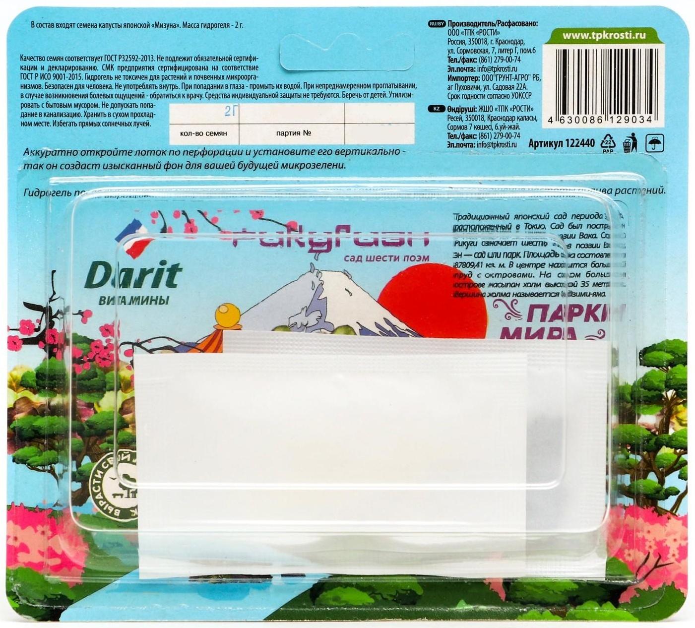 Набор для выращивания микрозелень 