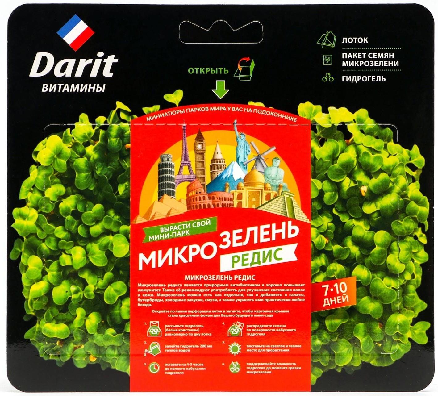 Набор для выращивания микрозелени 