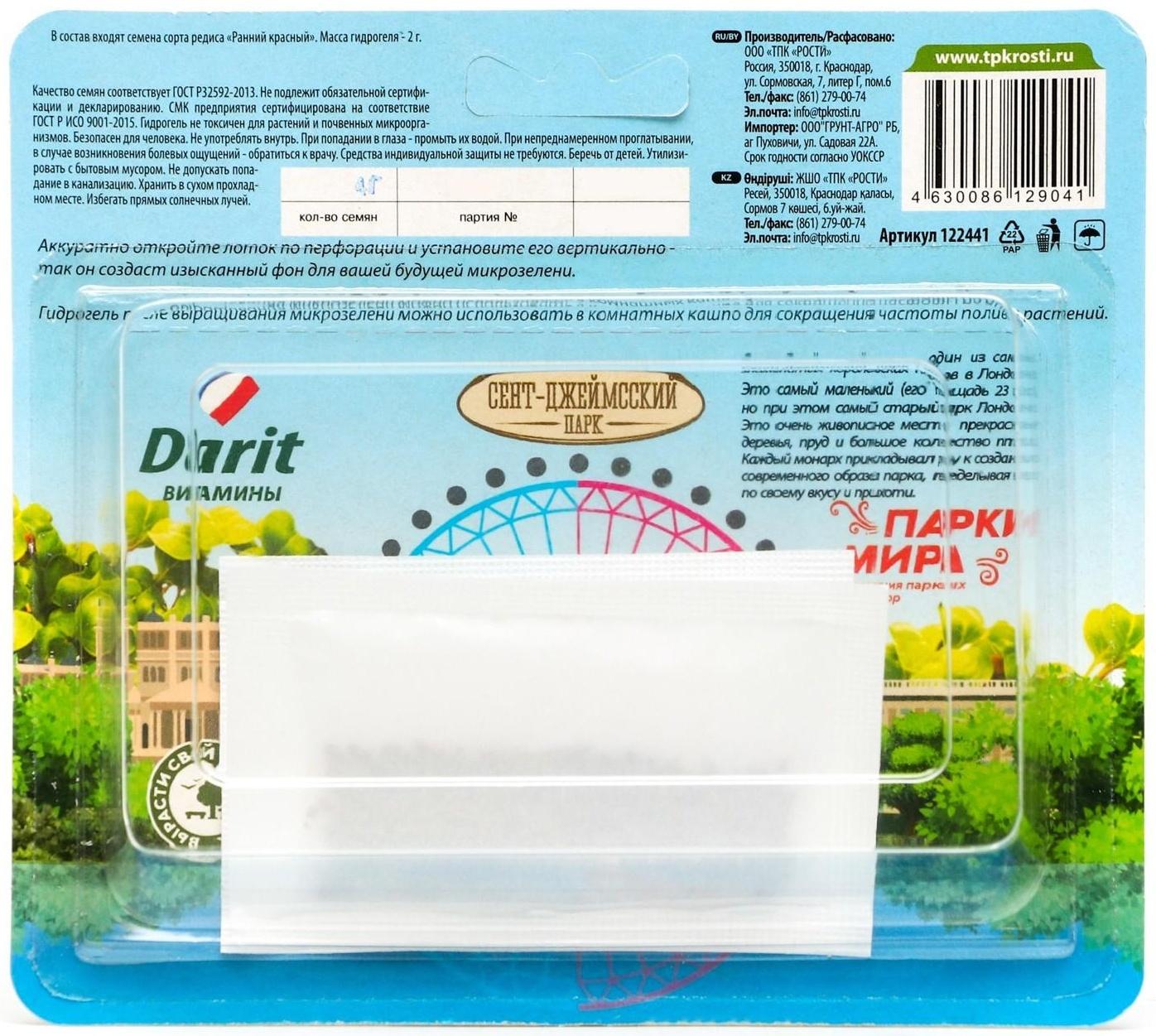 Набор для выращивания микрозелени 