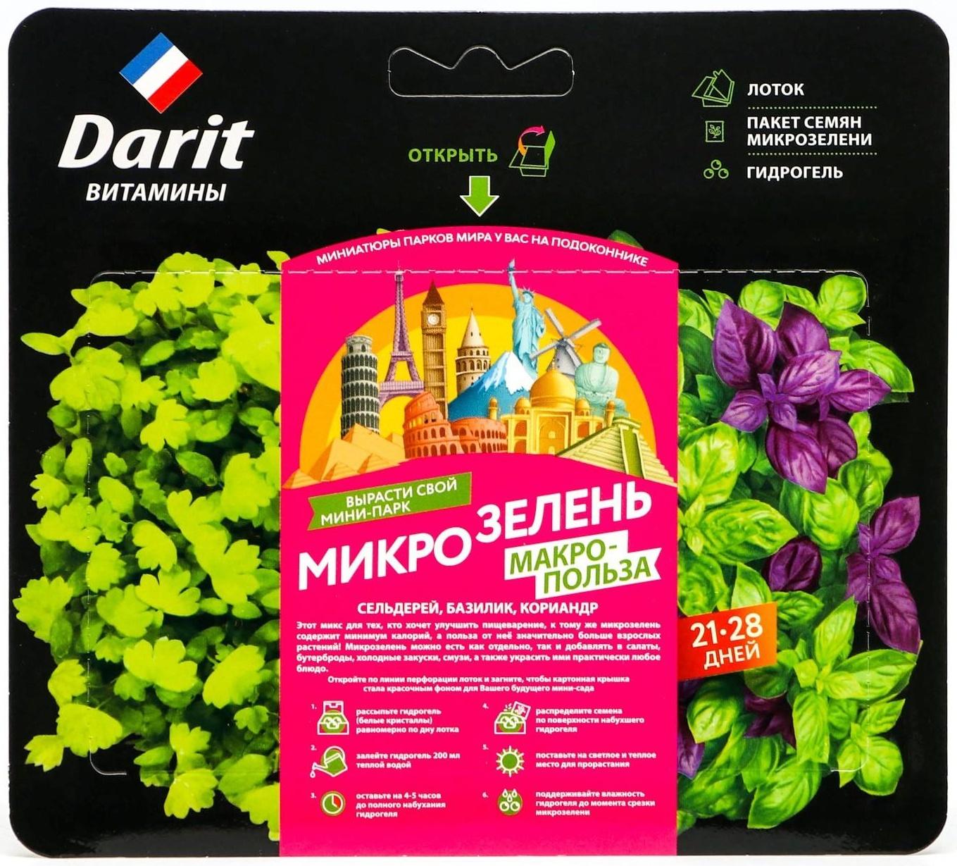 Набор для выращивания микрозелени 