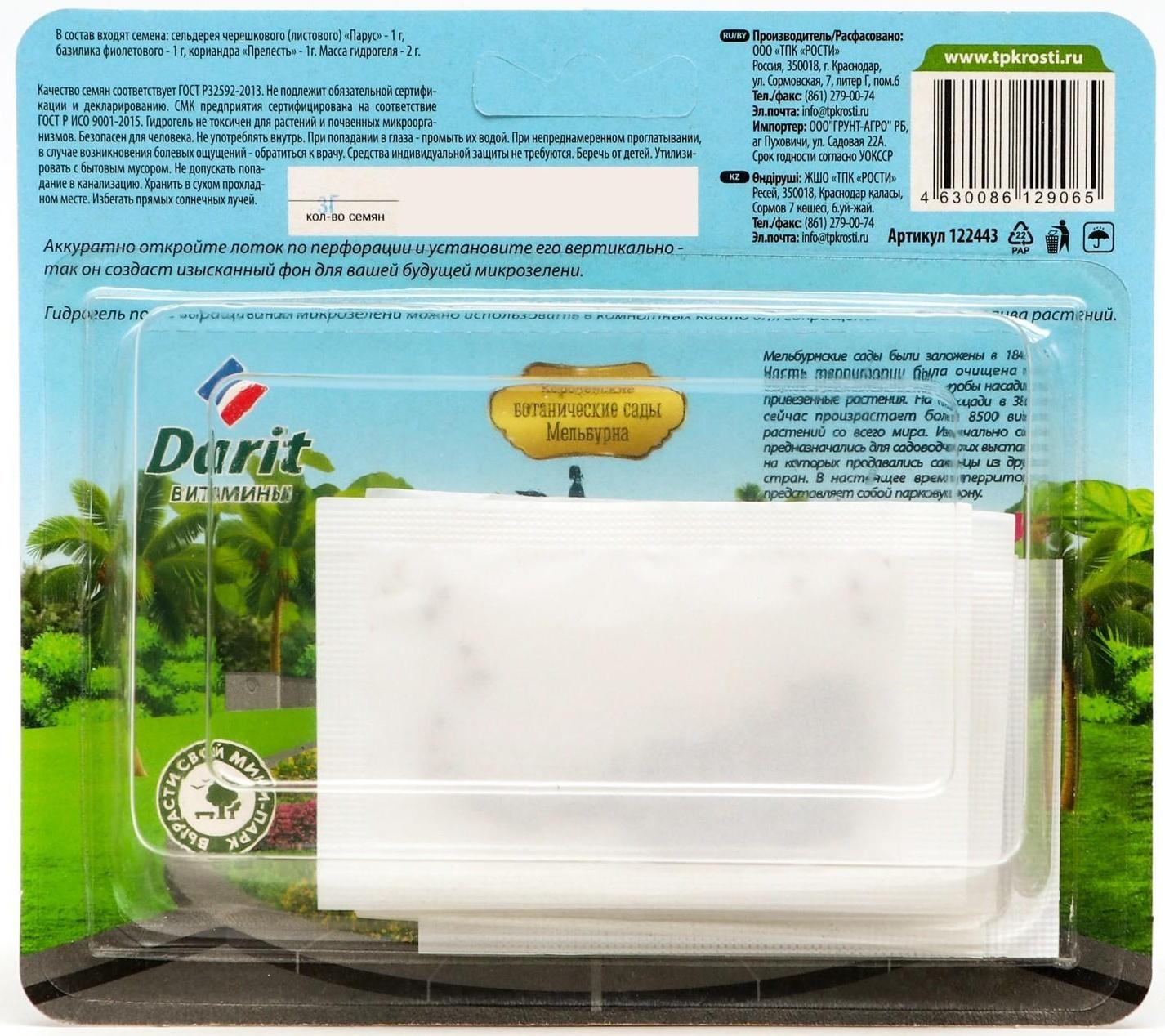 Набор для выращивания микрозелени 