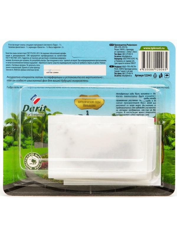 Набор для выращивания микрозелени 