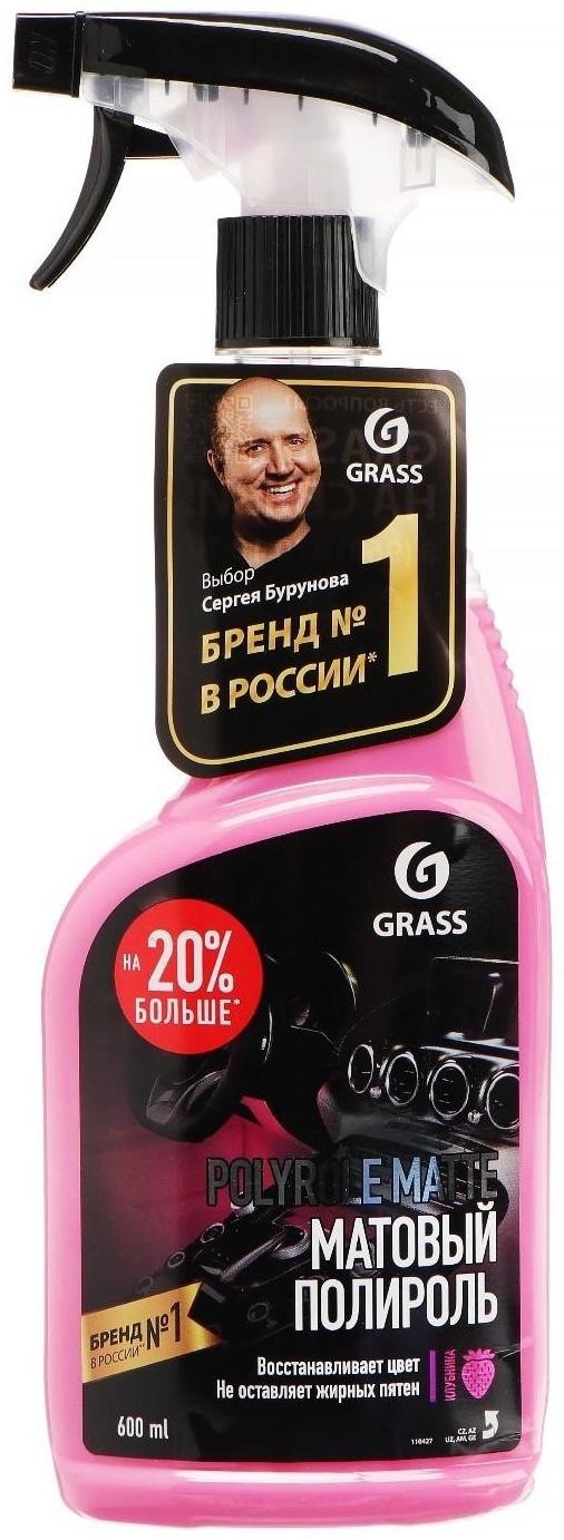 Полироль-очиститель пластика Grass Polyrole Matte матовый, клубника, 600 мл 110427