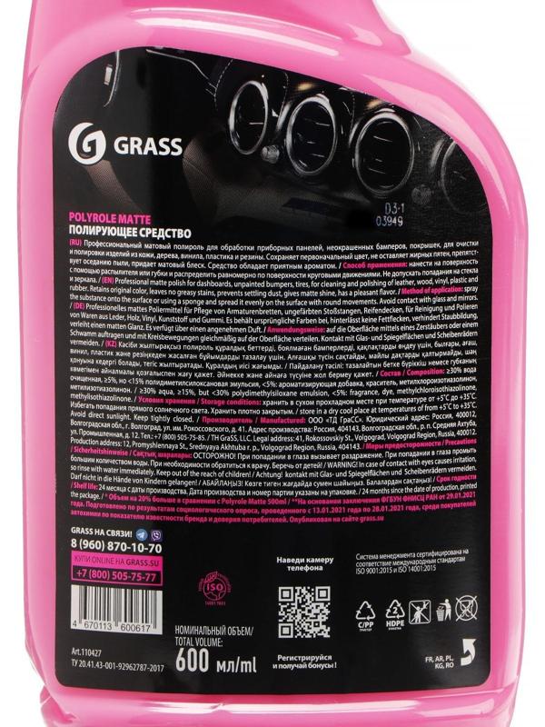 Полироль-очиститель пластика Grass Polyrole Matte матовый, клубника, 600 мл 110427