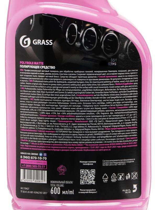 Полироль-очиститель пластика Grass Polyrole Matte матовый, bubble, 600 мл 110428