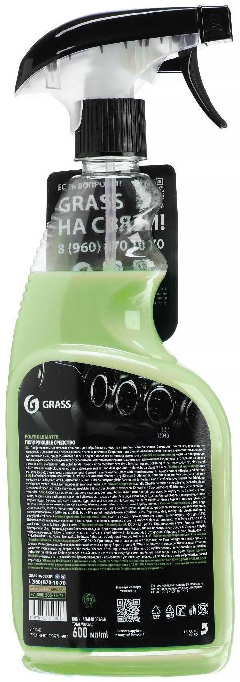 Полироль пластика Grass Polyrol Matte матовый, яблоко, триггер, 600 мл