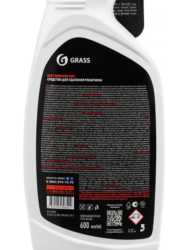 Средство для удаления ржавчины с цинком Grass Rust Remover Zinc, триггер, 600 мл