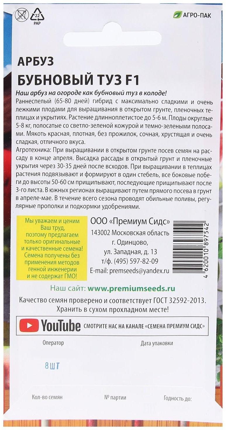 Семена Арбуз 