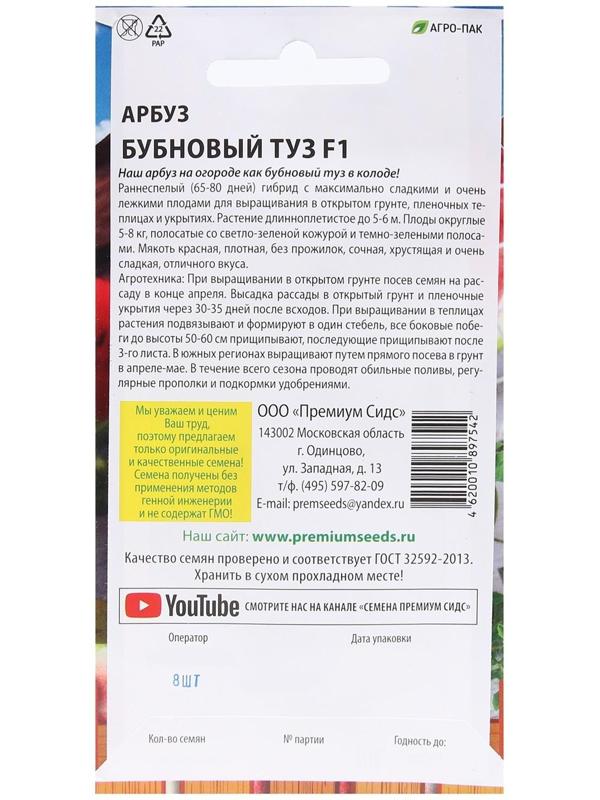 Семена Арбуз 