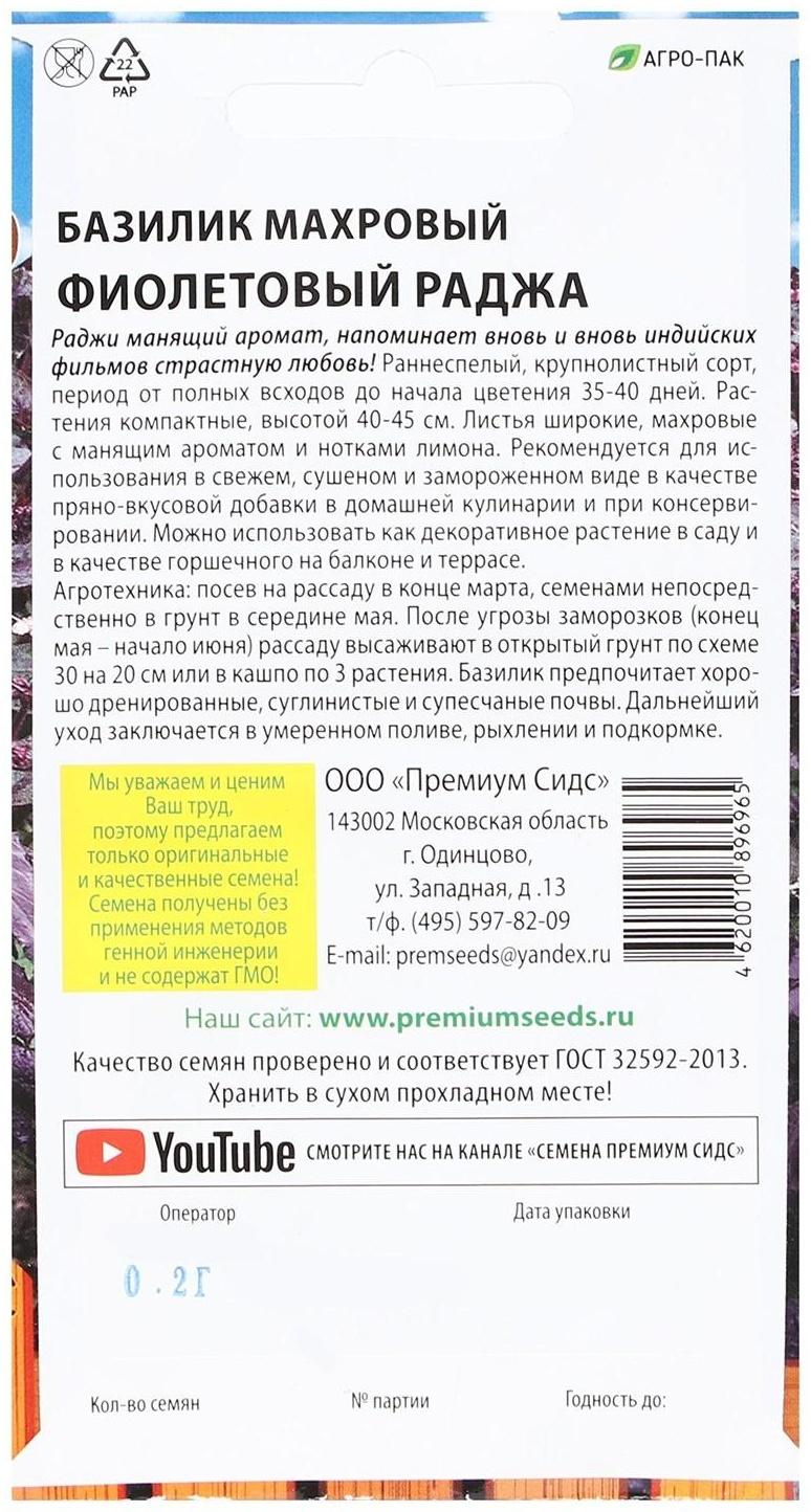 Семена Базилик махровый 