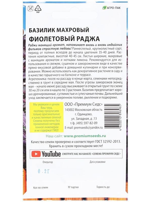 Семена Базилик махровый 