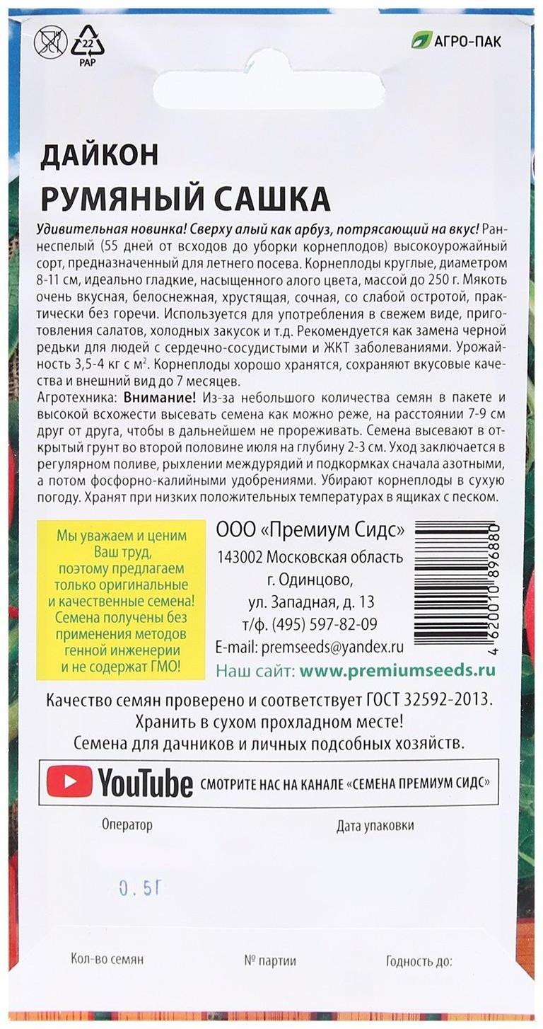 Семена Дайкон 