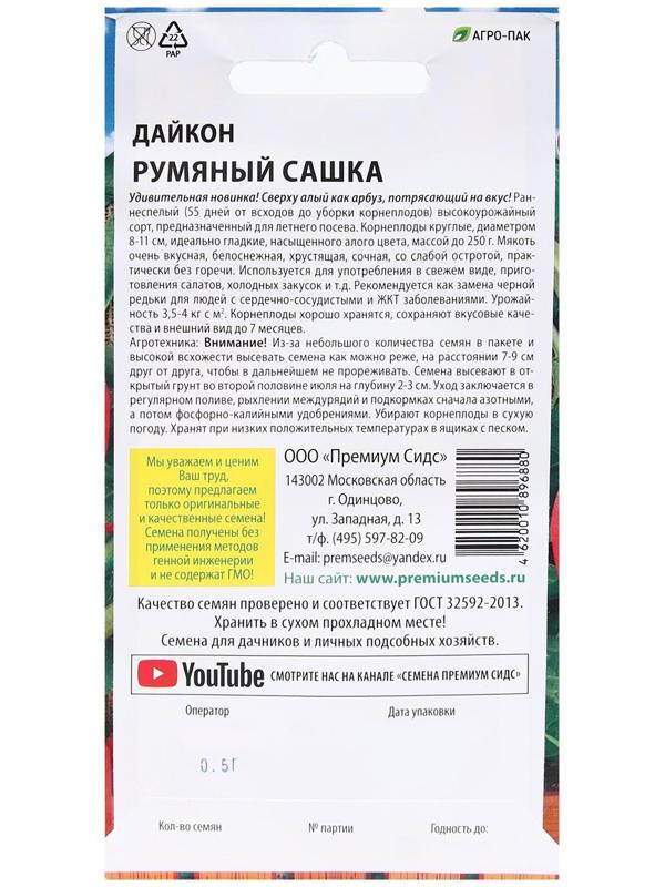 Семена Дайкон 