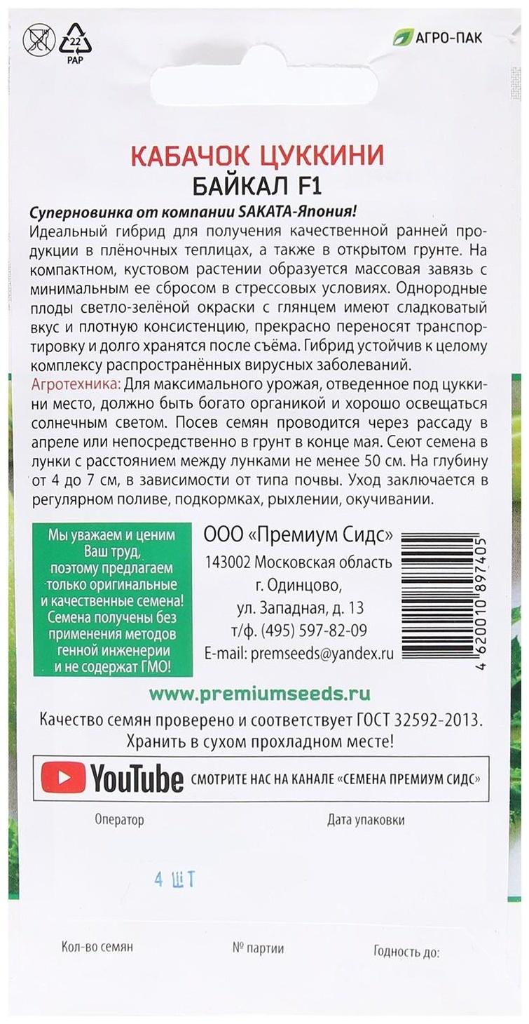 Семена Кабачок цуккини 