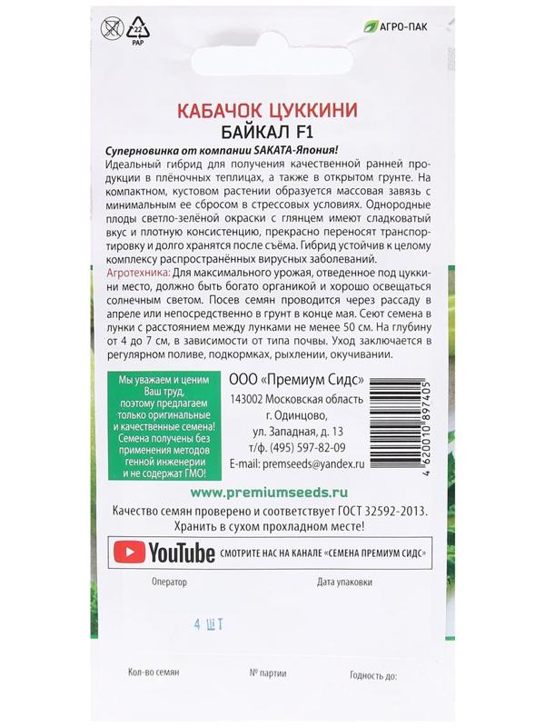 Семена Кабачок цуккини 