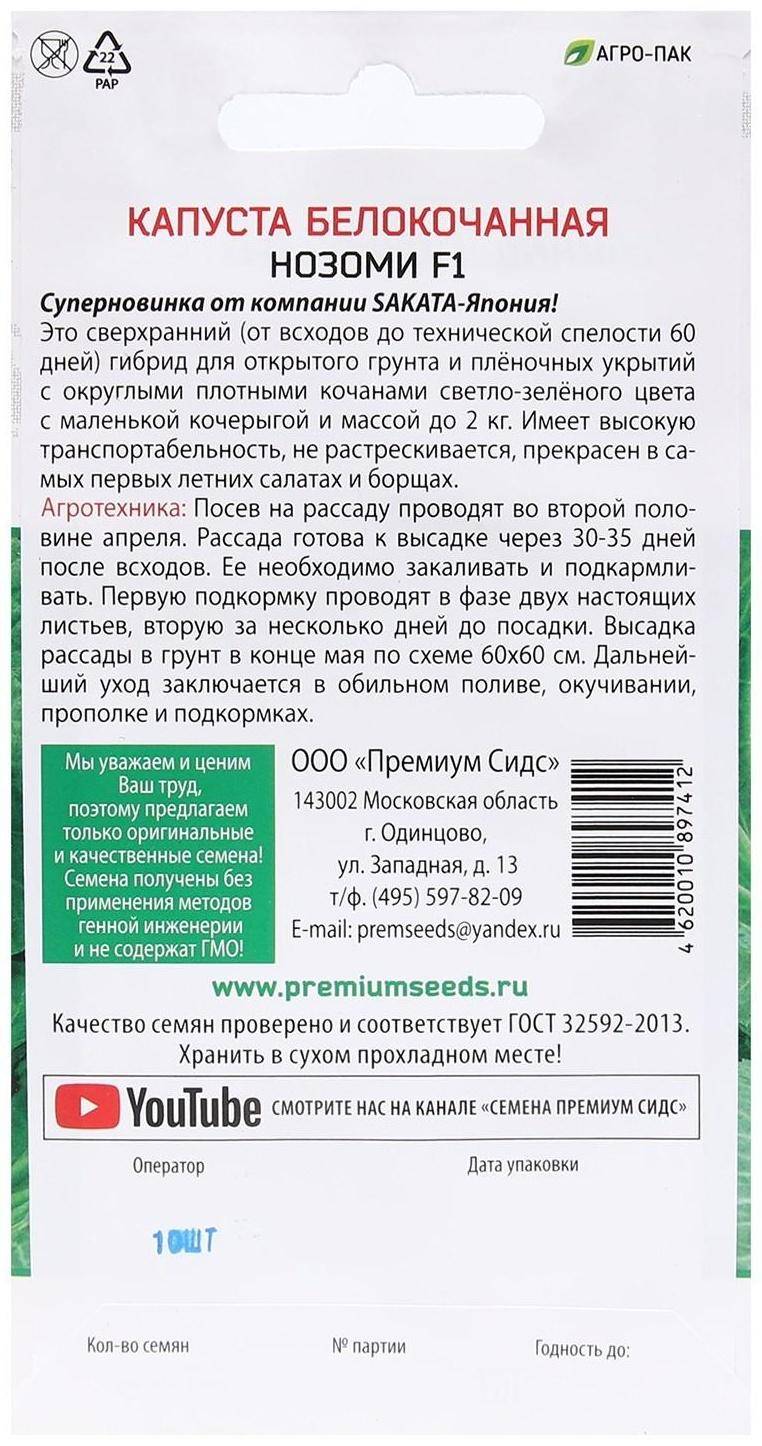 Семена Капуста б/к 