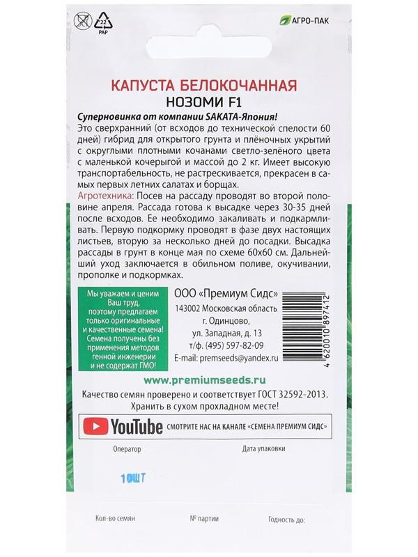 Семена Капуста б/к 