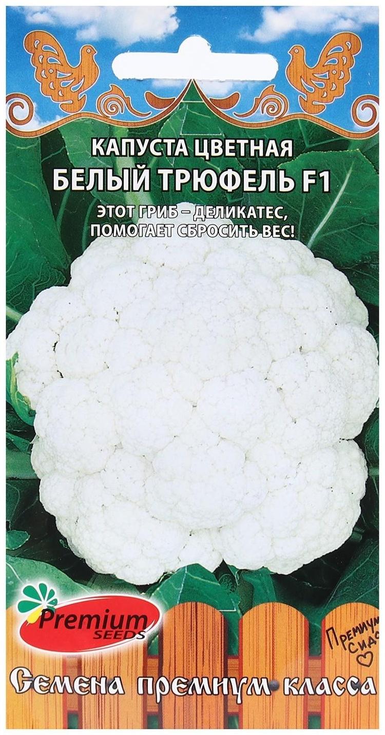 Семена Капуста цветная 