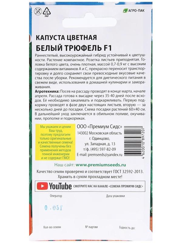 Семена Капуста цветная 